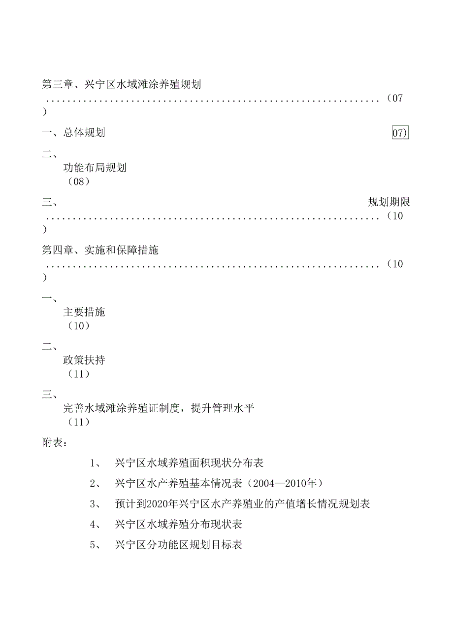 南宁市兴宁区水域滩涂_第3页