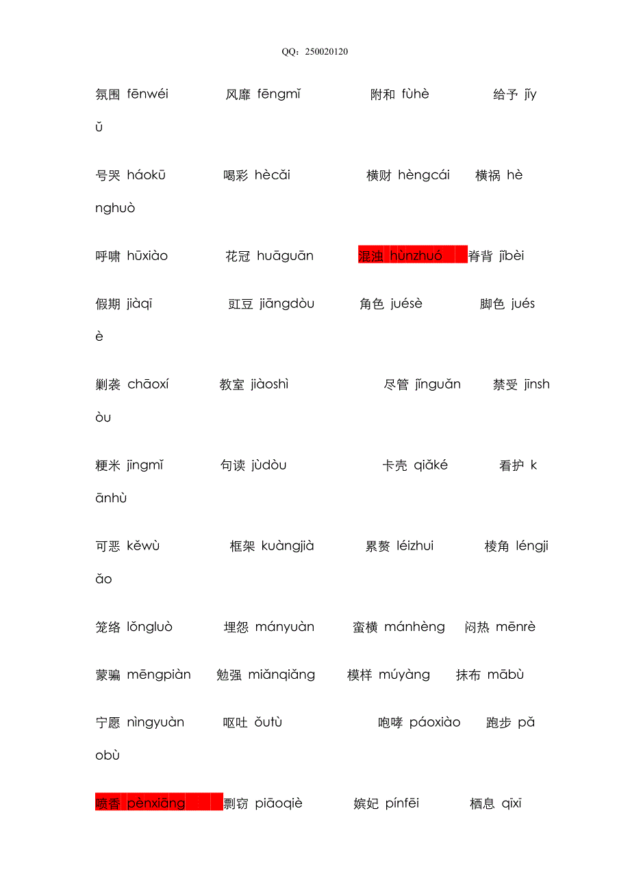 普通话等级考试资料.doc_第2页