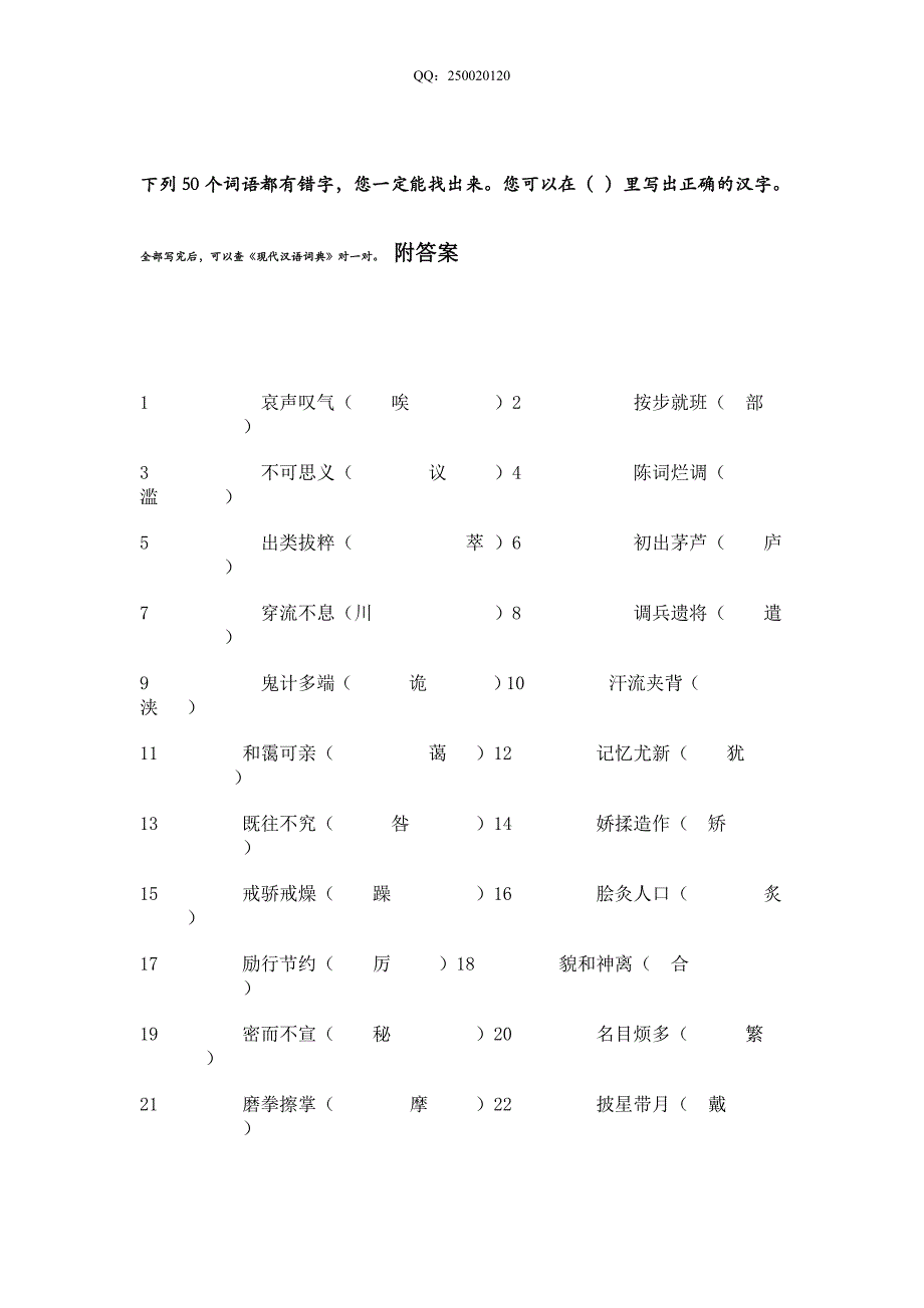 普通话等级考试资料.doc_第4页