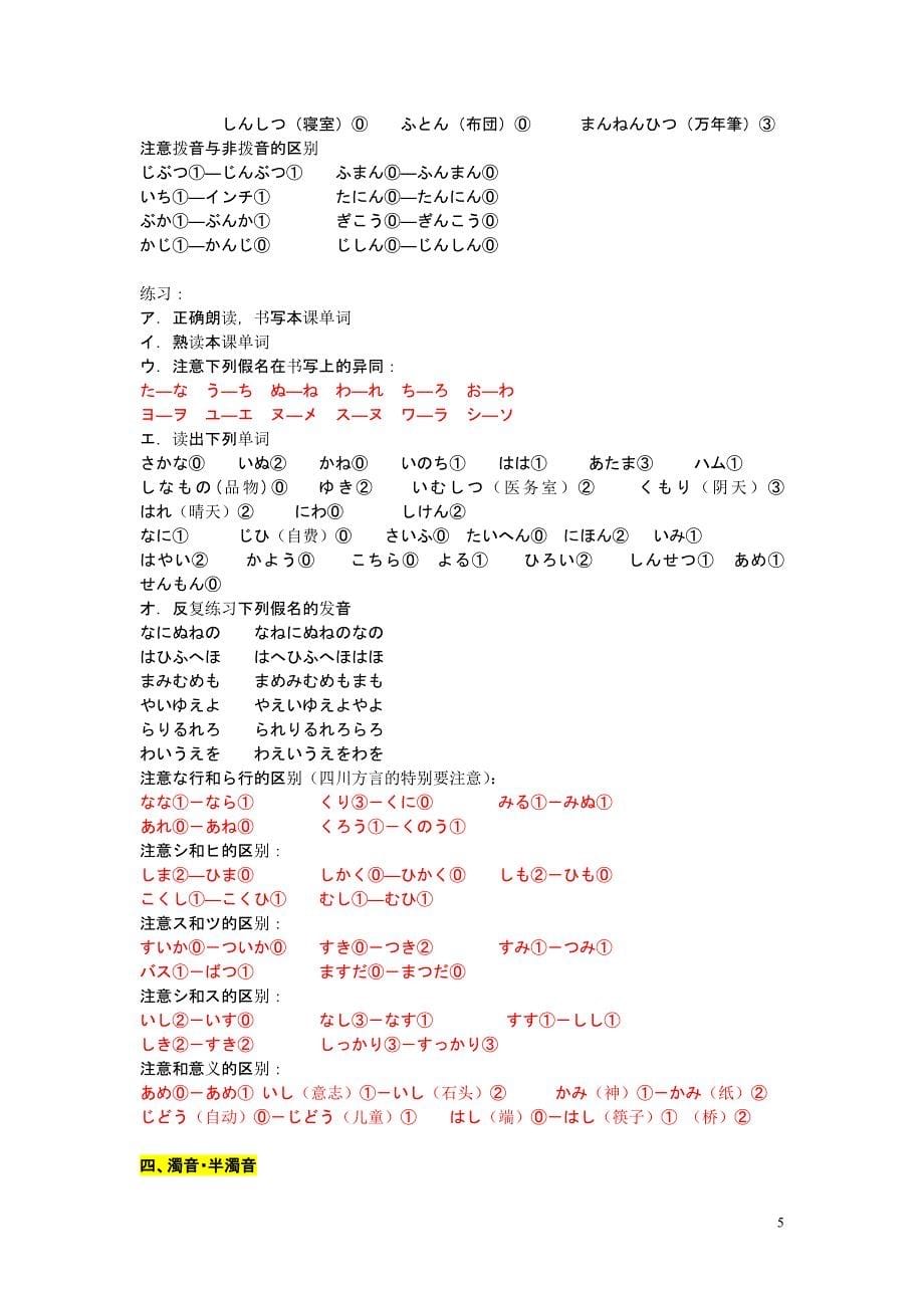 日语入门单元讲义.doc_第5页