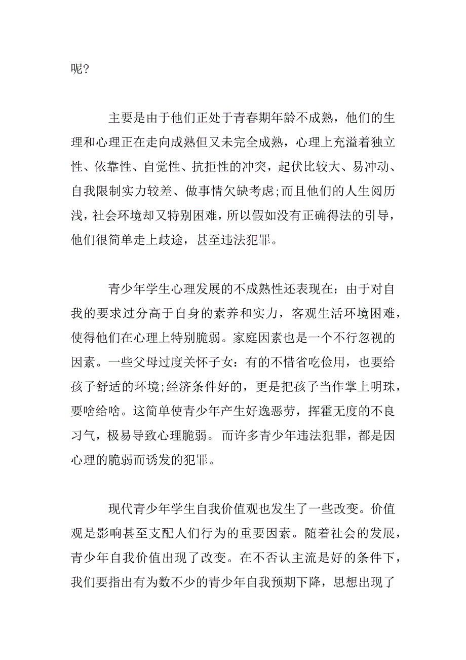 2023年学生法制宣传学习心得5篇_第4页