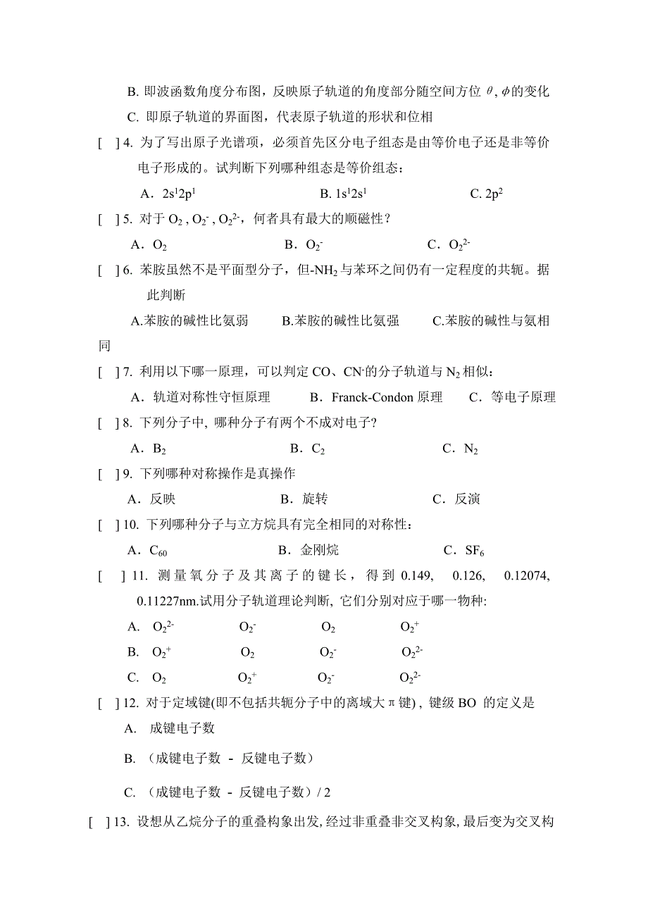 结构化学的课件以及习题.doc_第2页