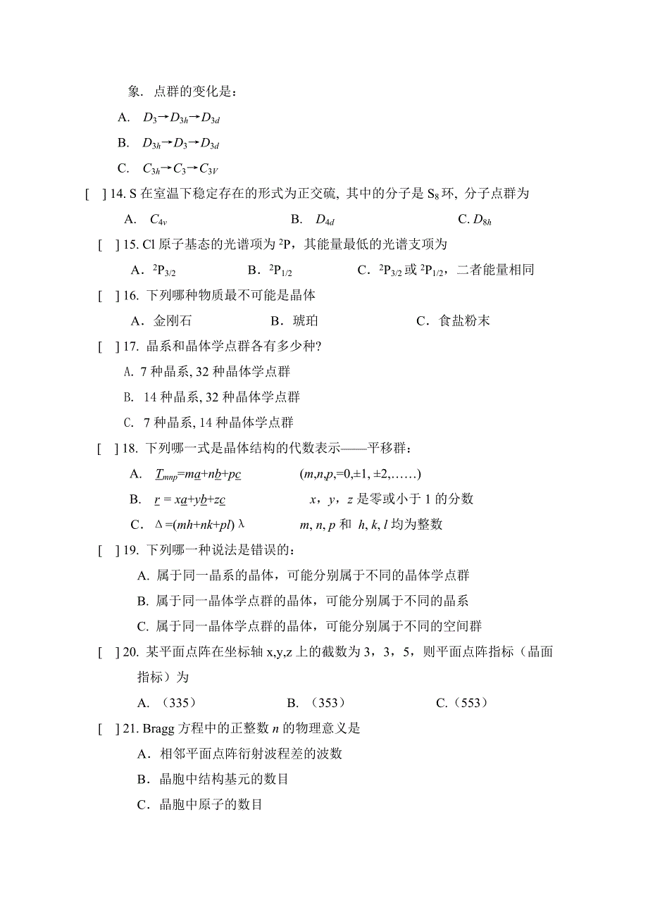 结构化学的课件以及习题.doc_第3页