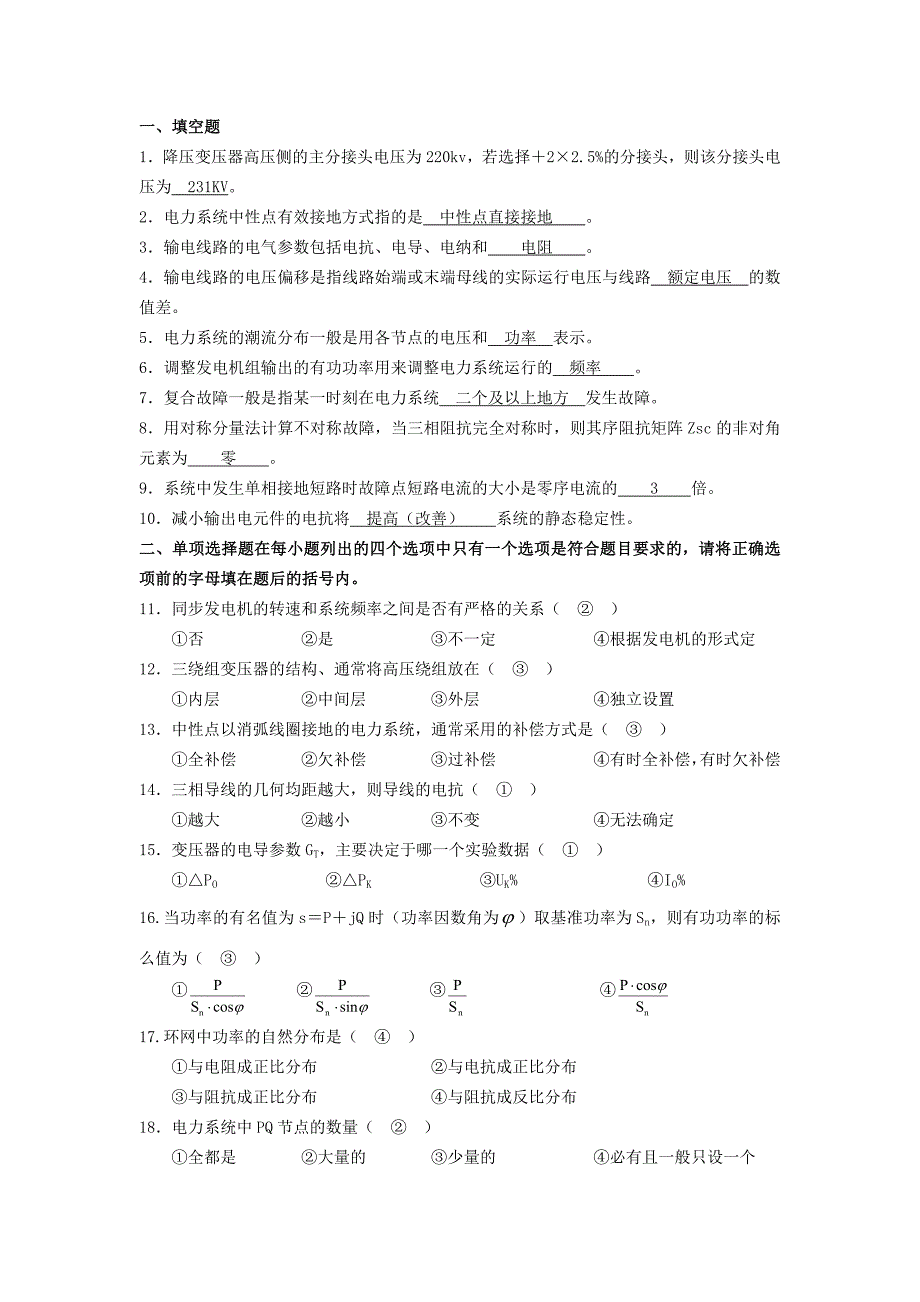 电力系统分析试题与答案(经典题目).doc_第1页