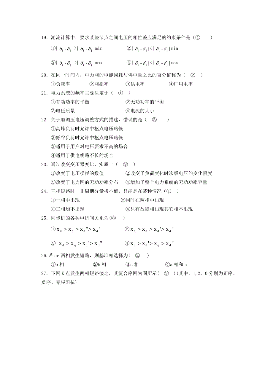 电力系统分析试题与答案(经典题目).doc_第2页