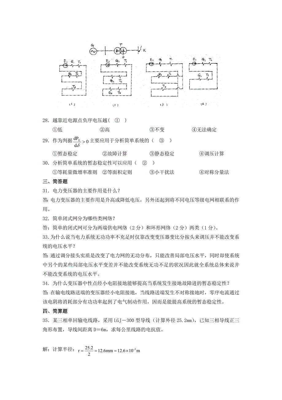 电力系统分析试题与答案(经典题目).doc_第3页