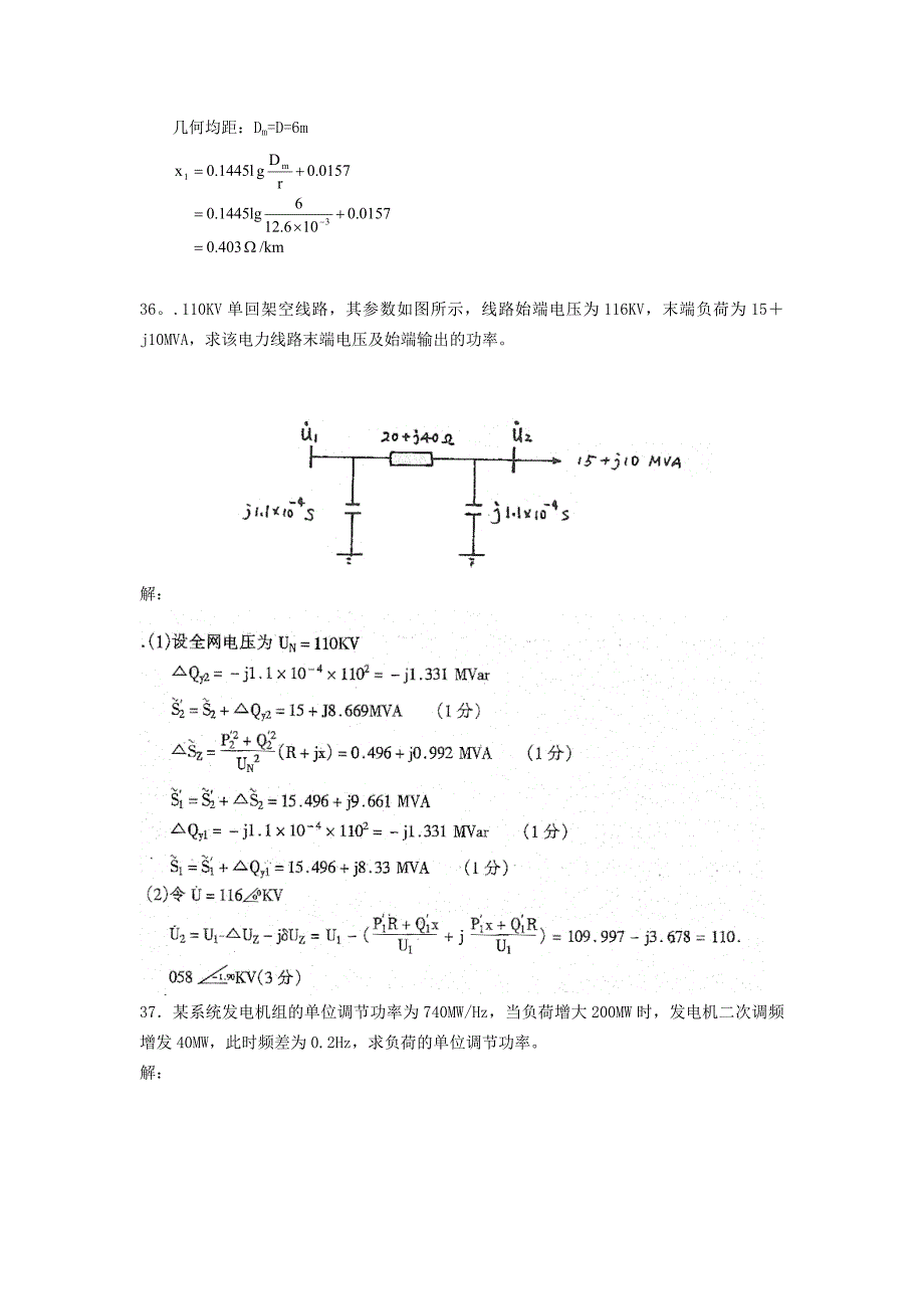 电力系统分析试题与答案(经典题目).doc_第4页