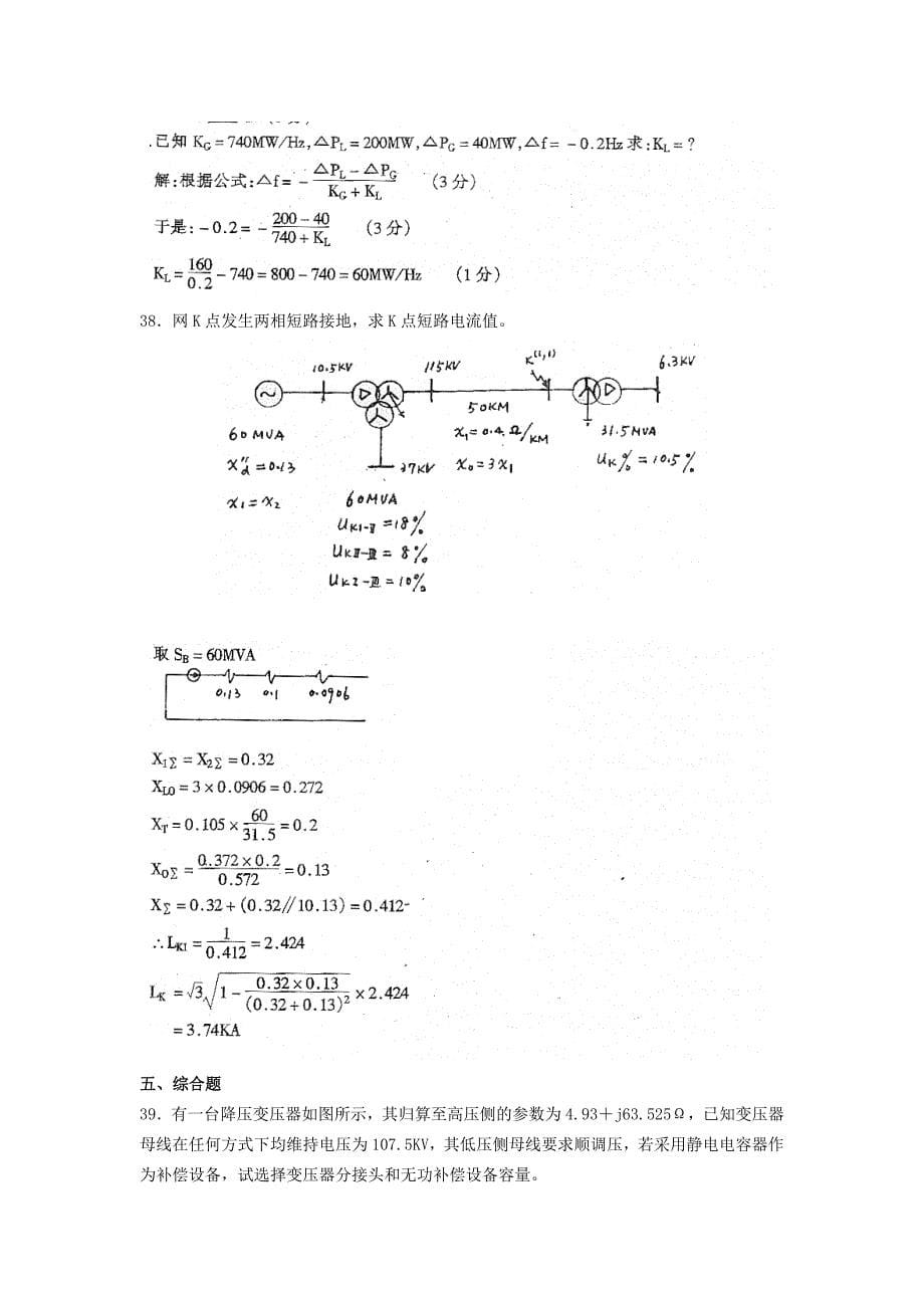 电力系统分析试题与答案(经典题目).doc_第5页