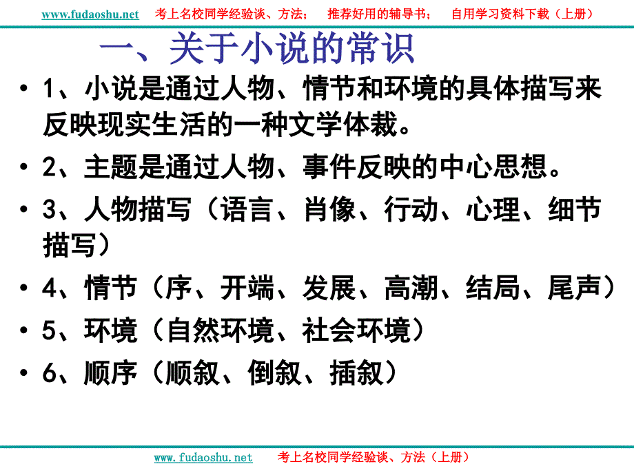 现代文阅读之小说阅读(上册20121012232306)_第2页