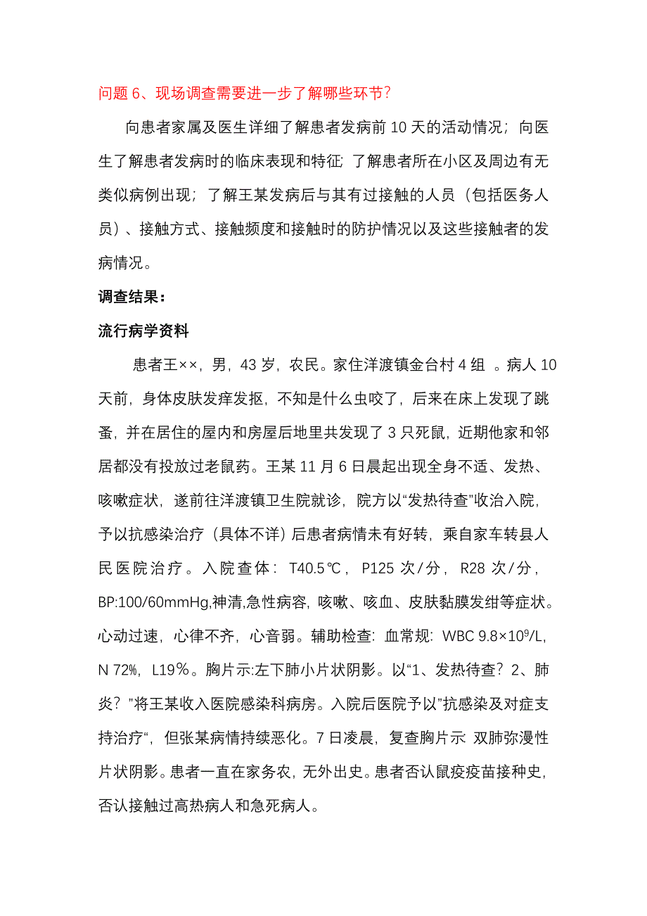 鼠疫应急演练脚本_第3页