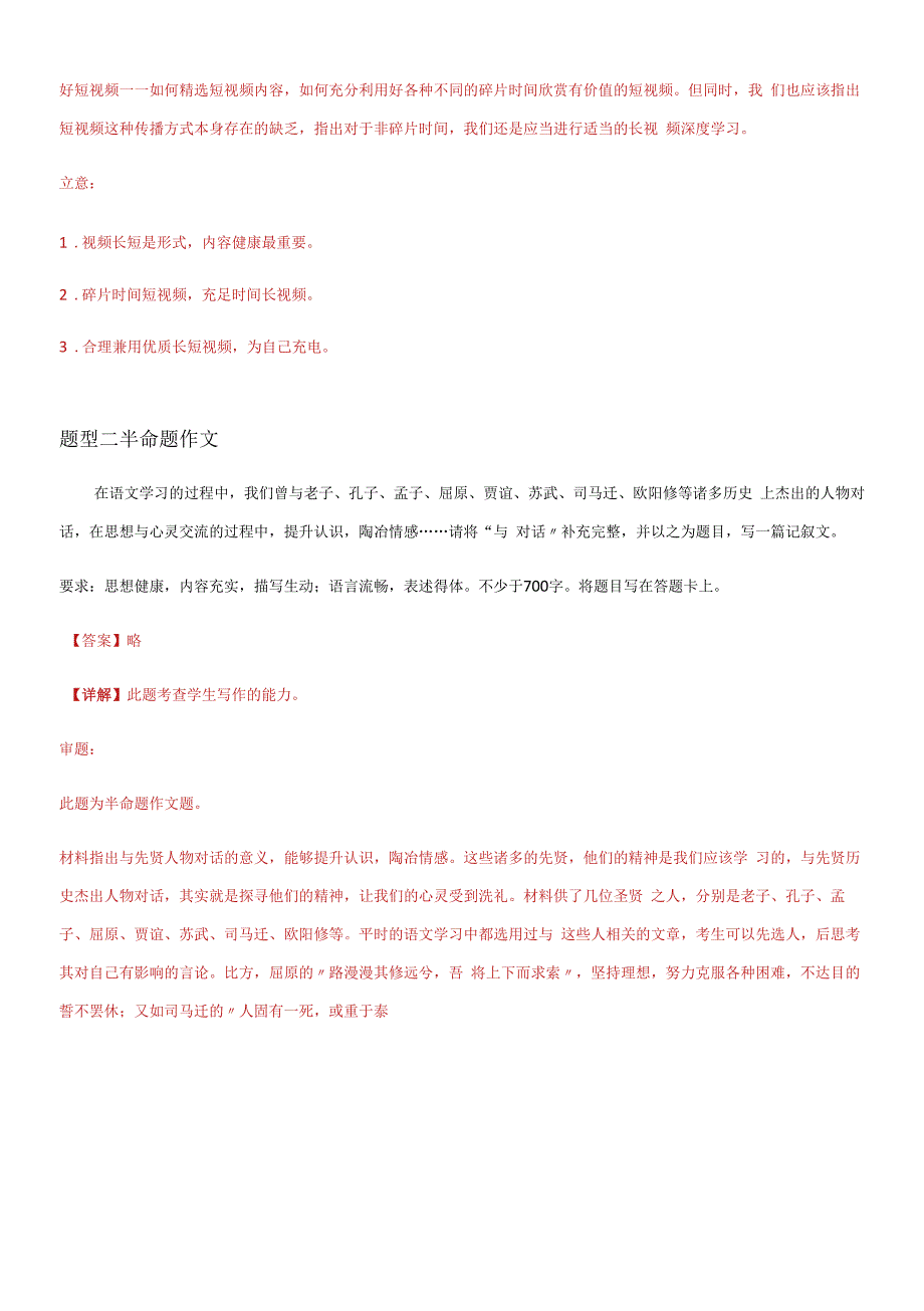 写作-【对点变式题】高二语文下学期期中期末必考题精准练(解析版).docx_第3页