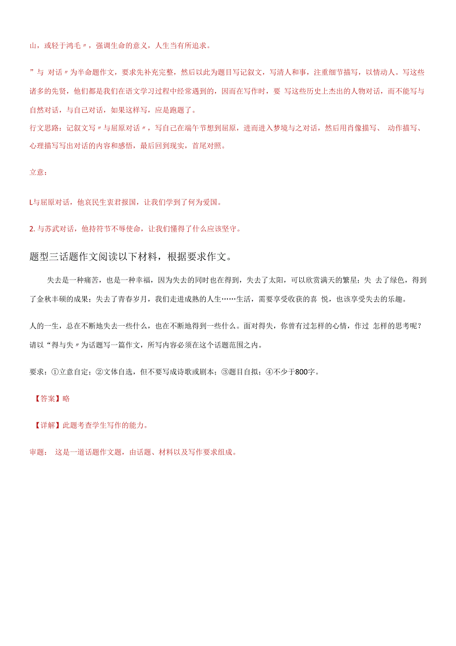 写作-【对点变式题】高二语文下学期期中期末必考题精准练(解析版).docx_第4页