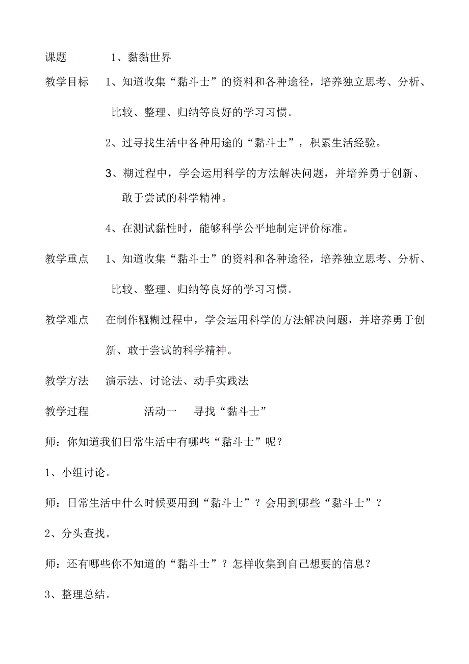 四年级下册综合实践活动教案上海科技教育出版社_第4页