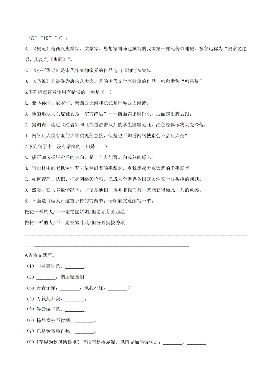 2020部编版八年级下册语文期末检测卷附答案_第2页