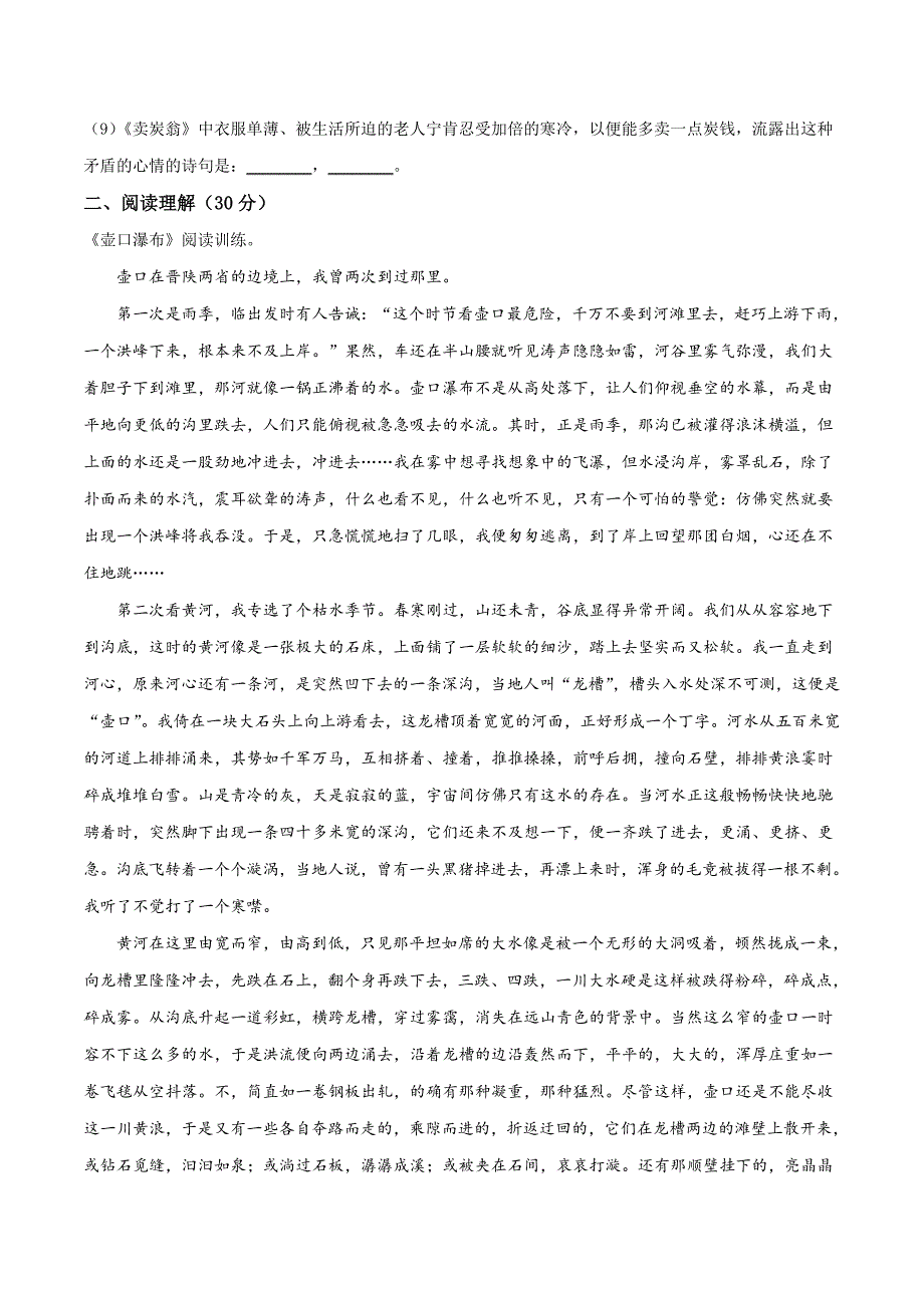 2020部编版八年级下册语文期末检测卷附答案_第3页