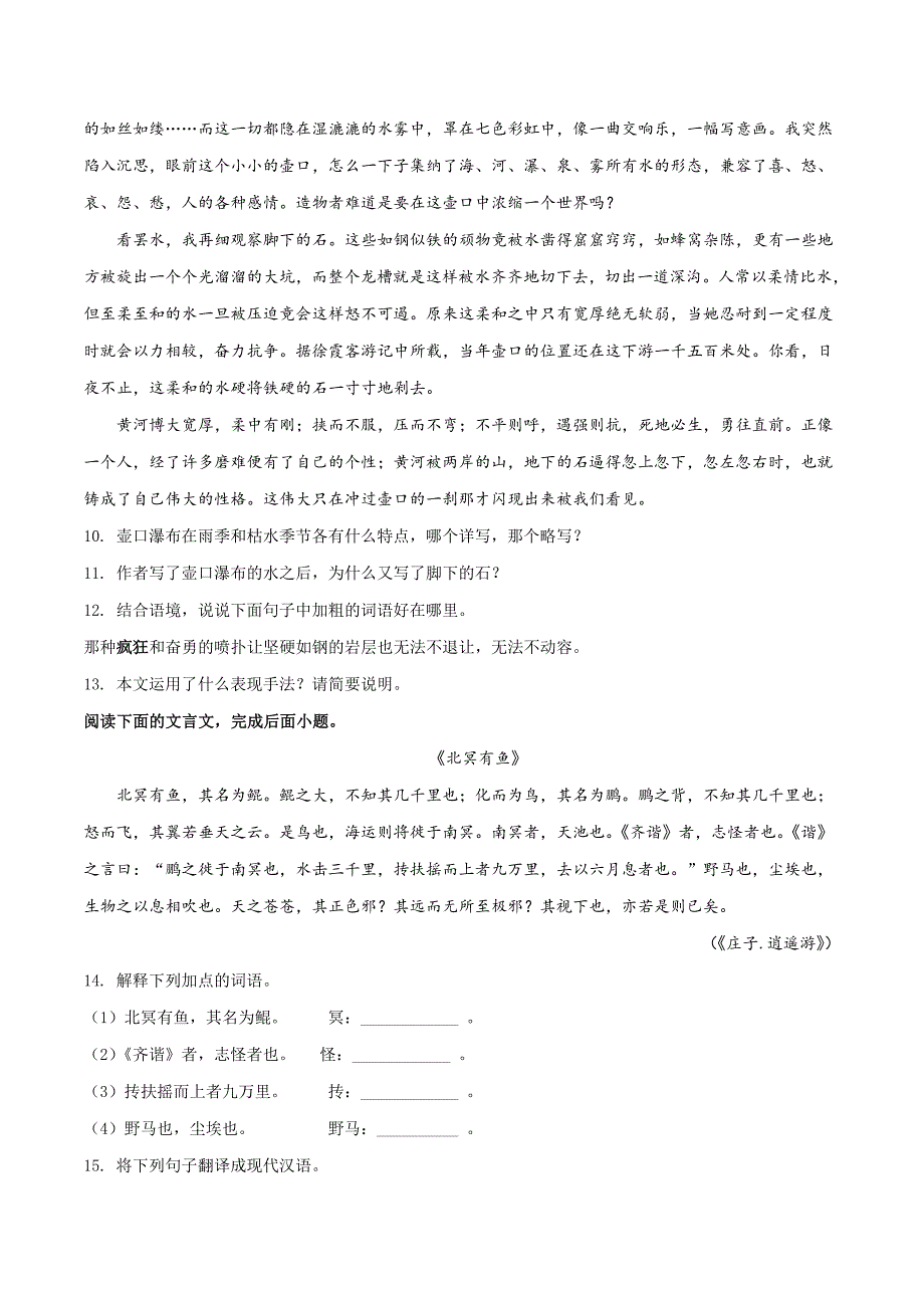 2020部编版八年级下册语文期末检测卷附答案_第4页