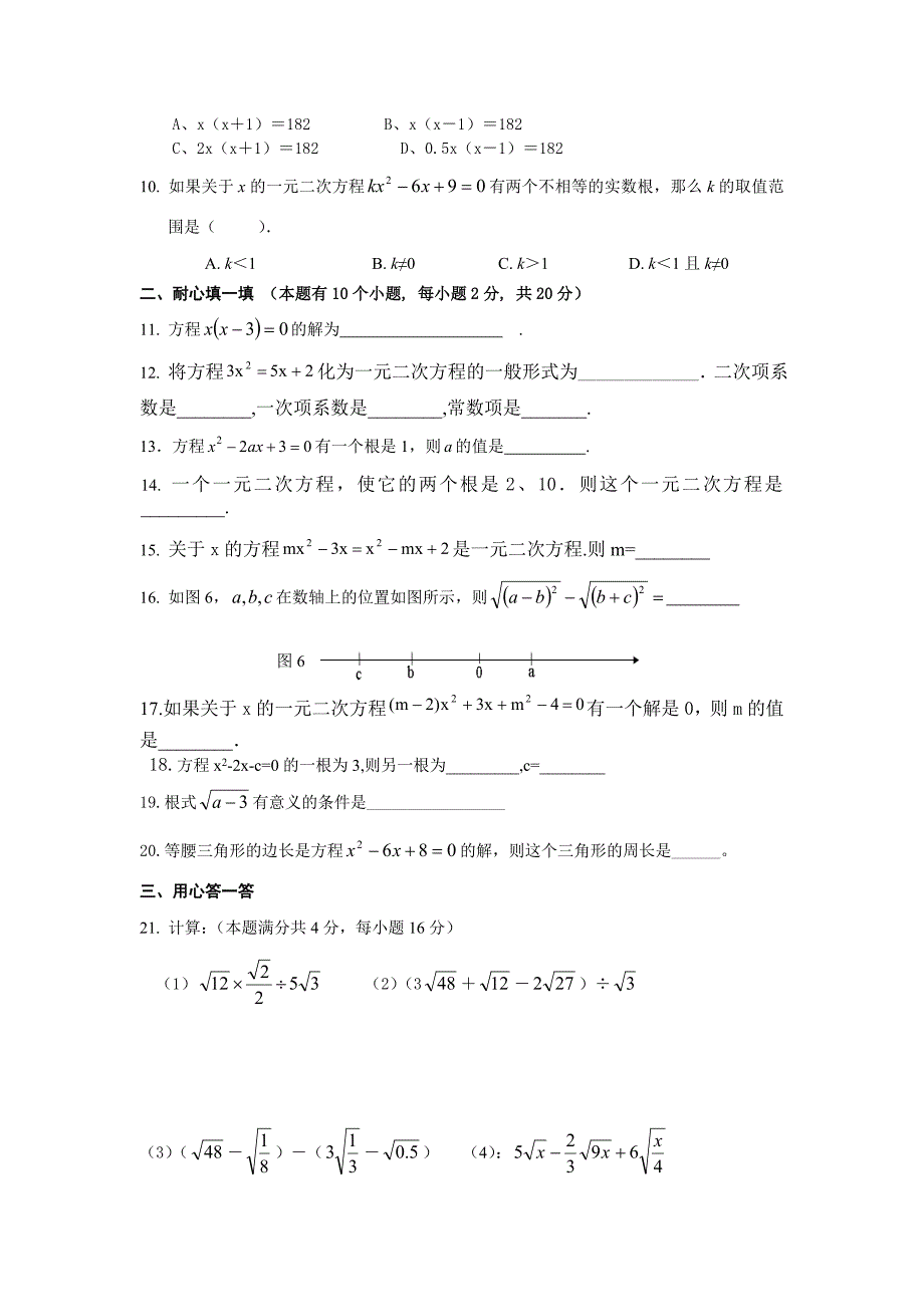 九年级上第一次月考数学2_第2页