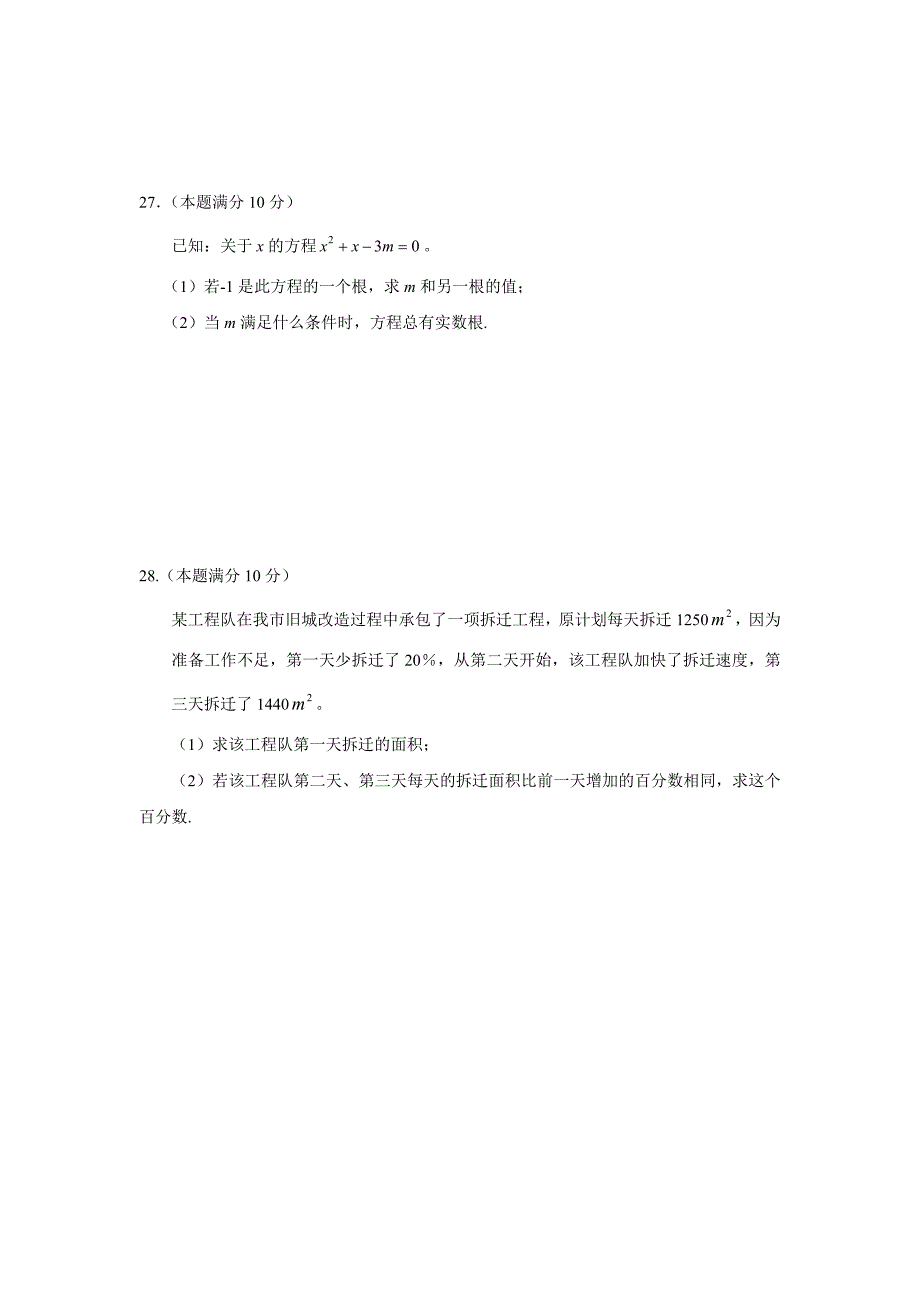 九年级上第一次月考数学2_第4页