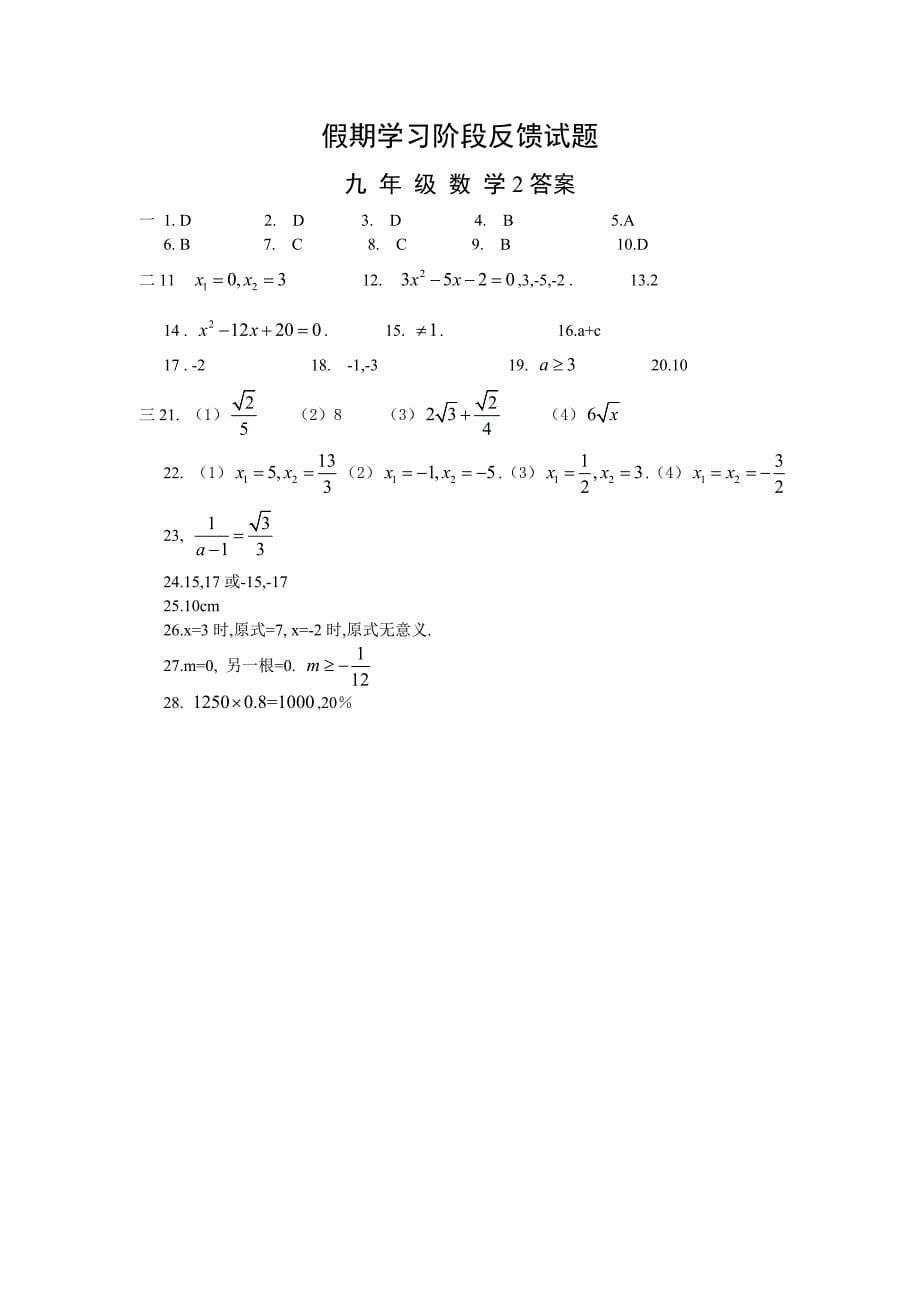 九年级上第一次月考数学2_第5页