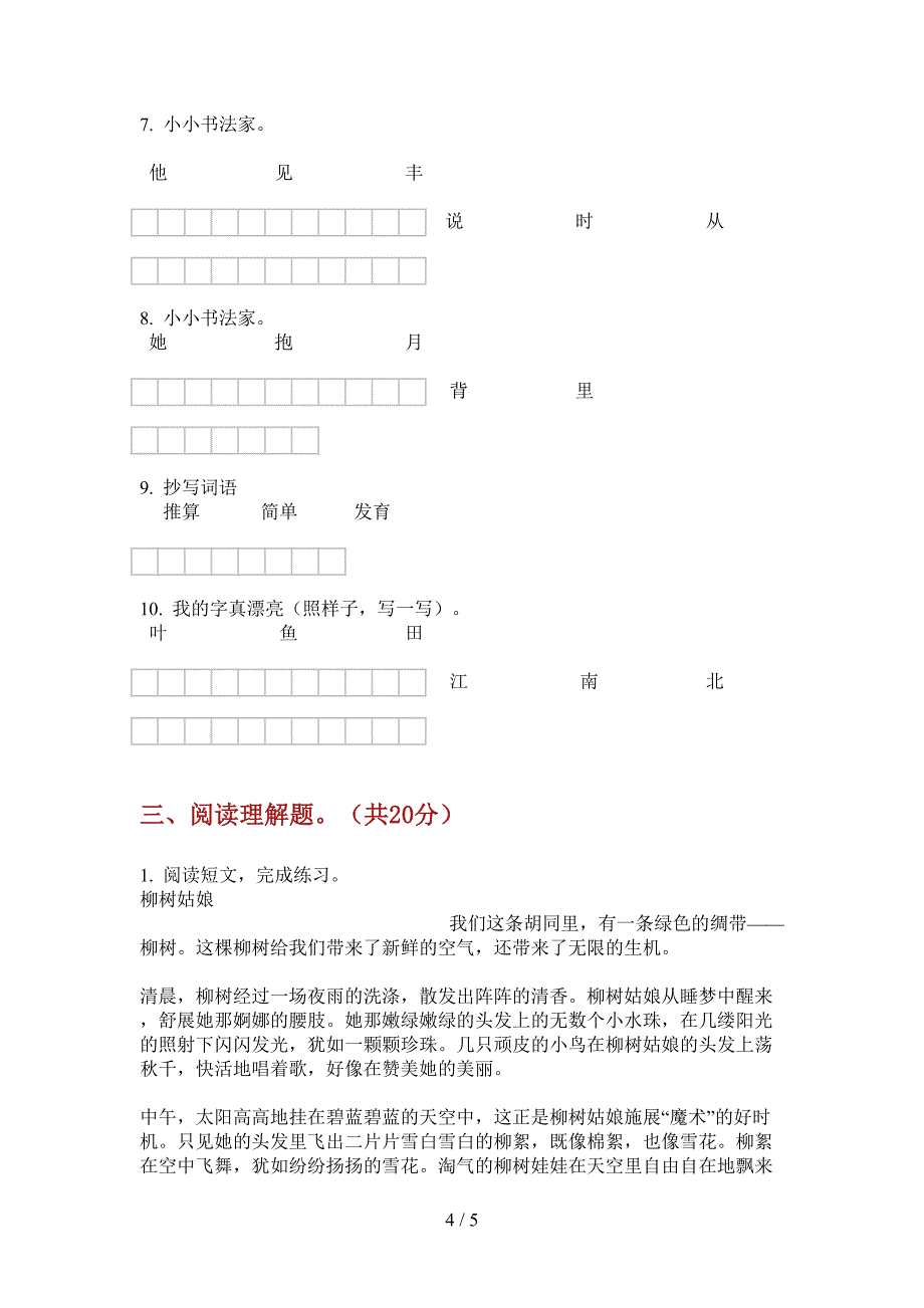 翼教版六年级语文上册期中试卷总汇.doc_第4页