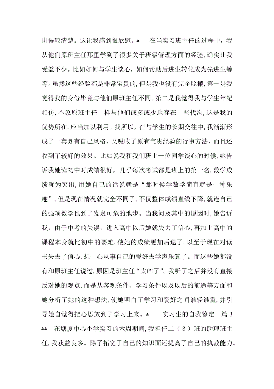 关于实习生的自我鉴定集合七篇_第4页