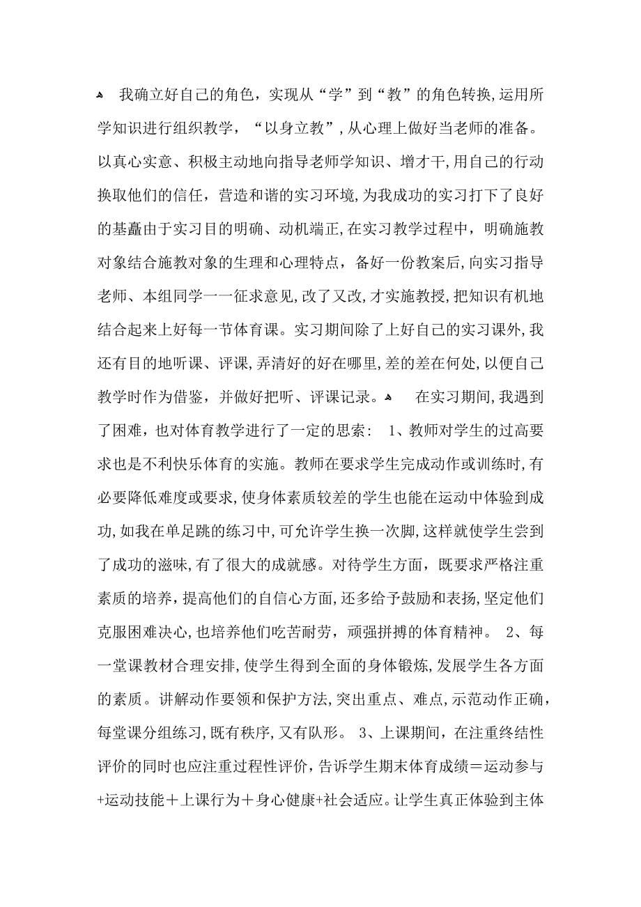 关于实习生的自我鉴定集合七篇_第5页