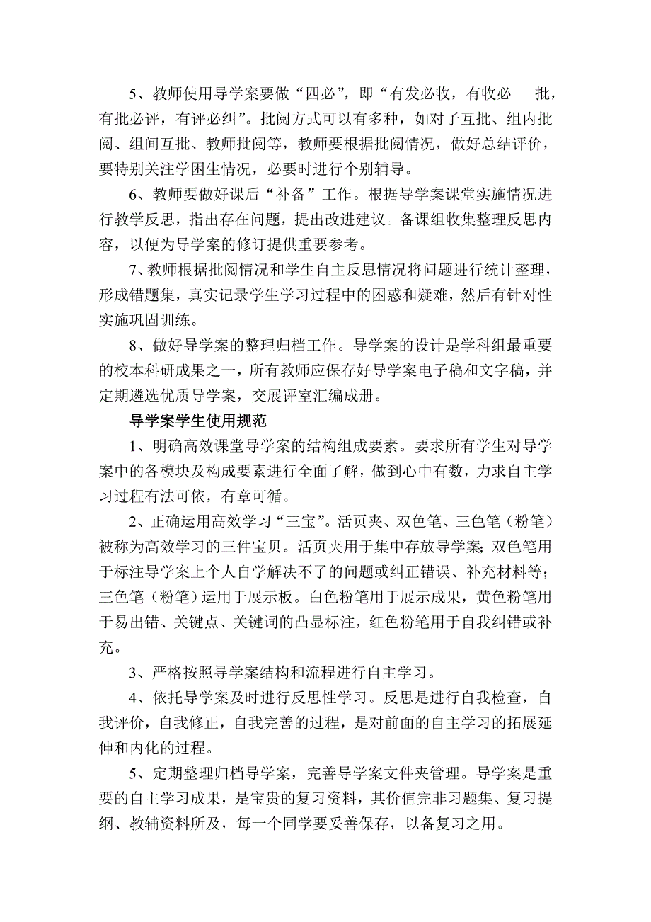 导学案编写制度.doc_第3页