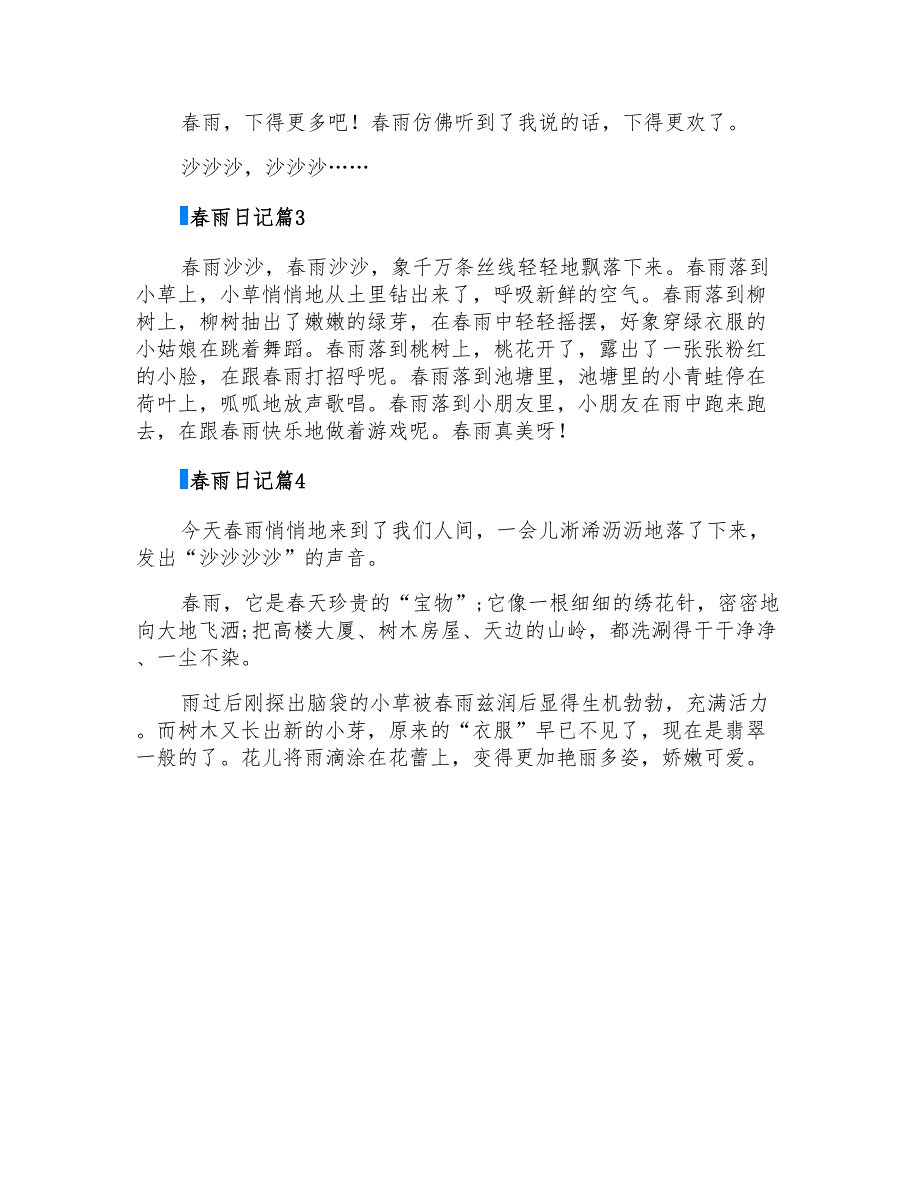 2022年春雨日记4篇_第2页