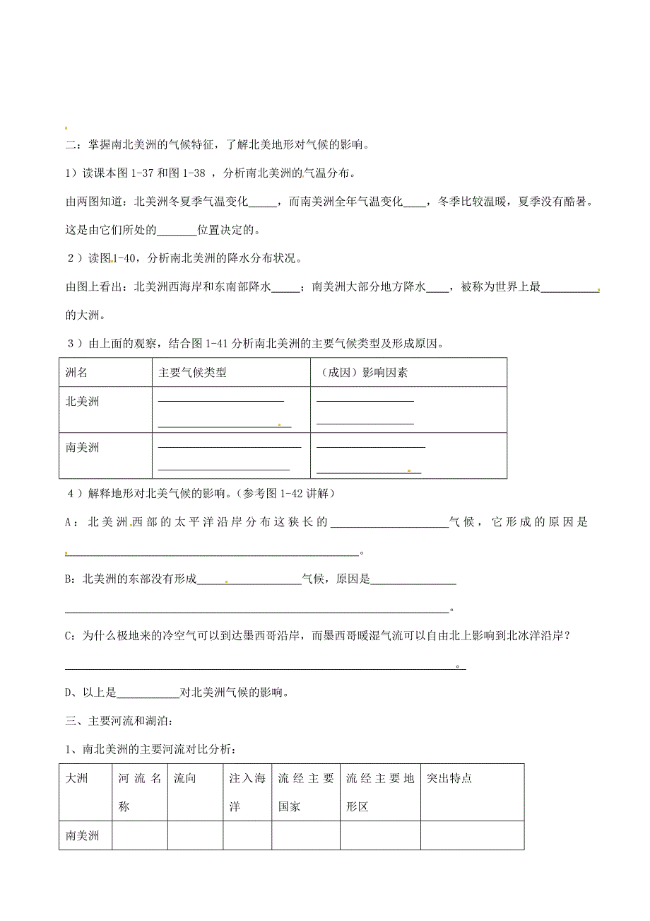 山东省胶南市隐珠街道办事处七年级地理下册美洲的气候人口和经济学案_第2页