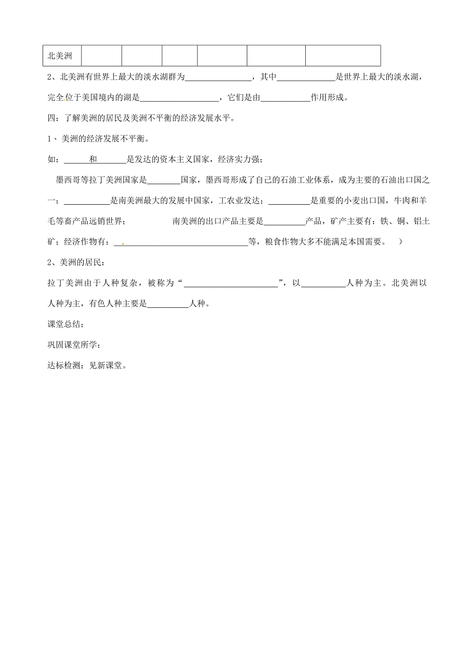 山东省胶南市隐珠街道办事处七年级地理下册美洲的气候人口和经济学案_第3页