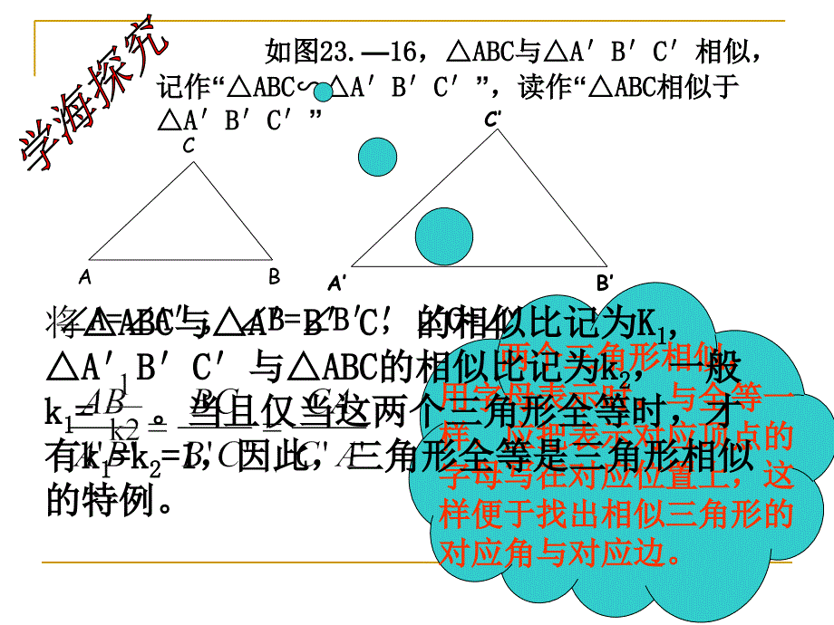 22.2相似三角形的判定1_第2页