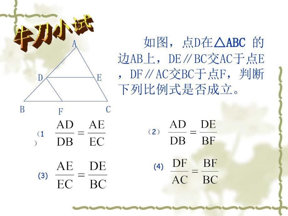 22.2相似三角形的判定1_第5页