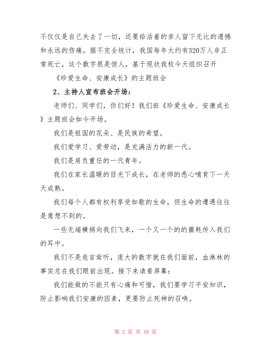 校园关爱生命主题班会教案文档_第2页