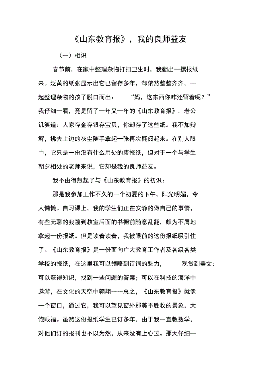 《山东教育报》,我的良师益友_第1页