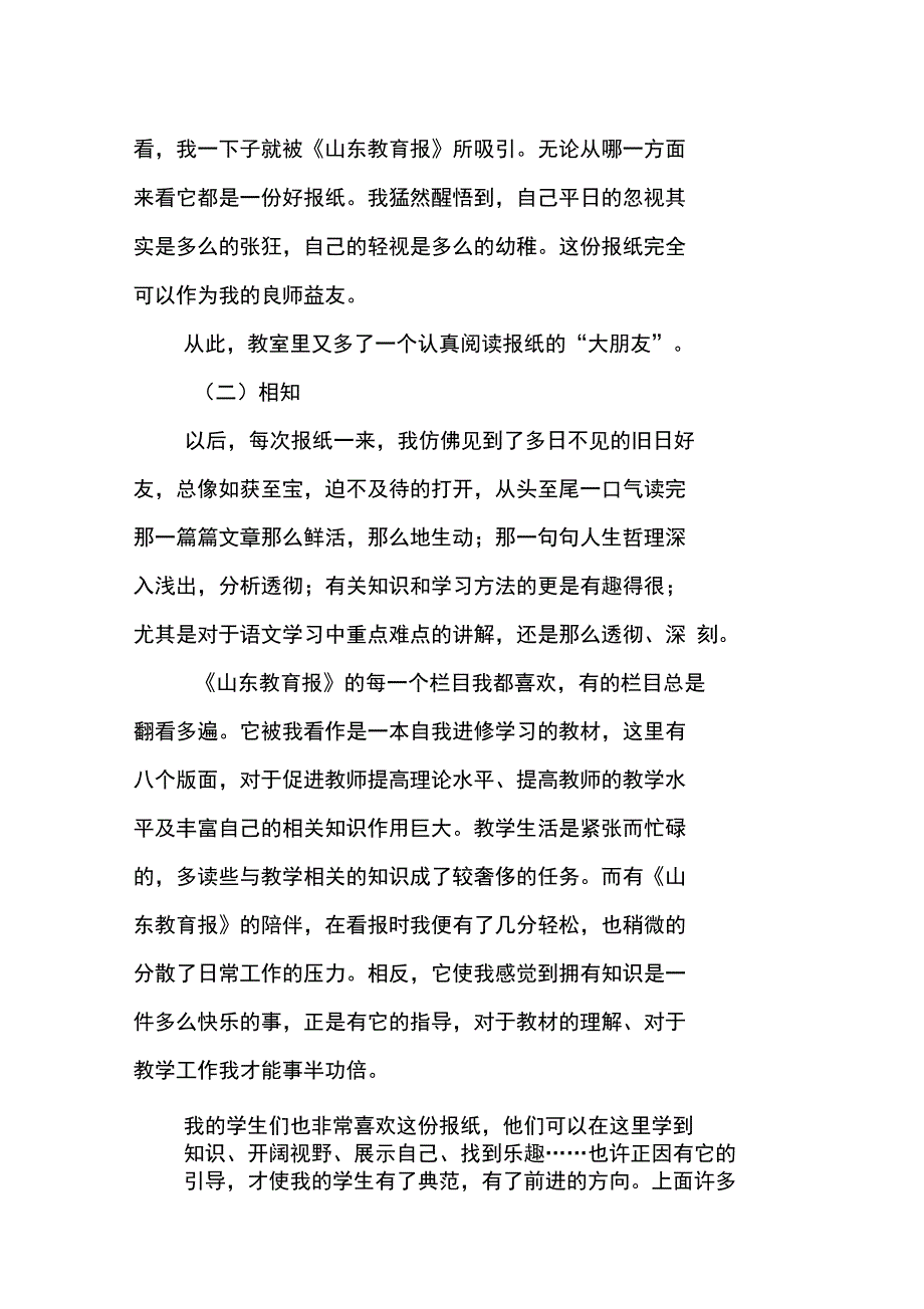 《山东教育报》,我的良师益友_第2页