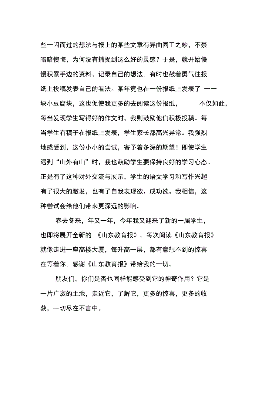 《山东教育报》,我的良师益友_第4页