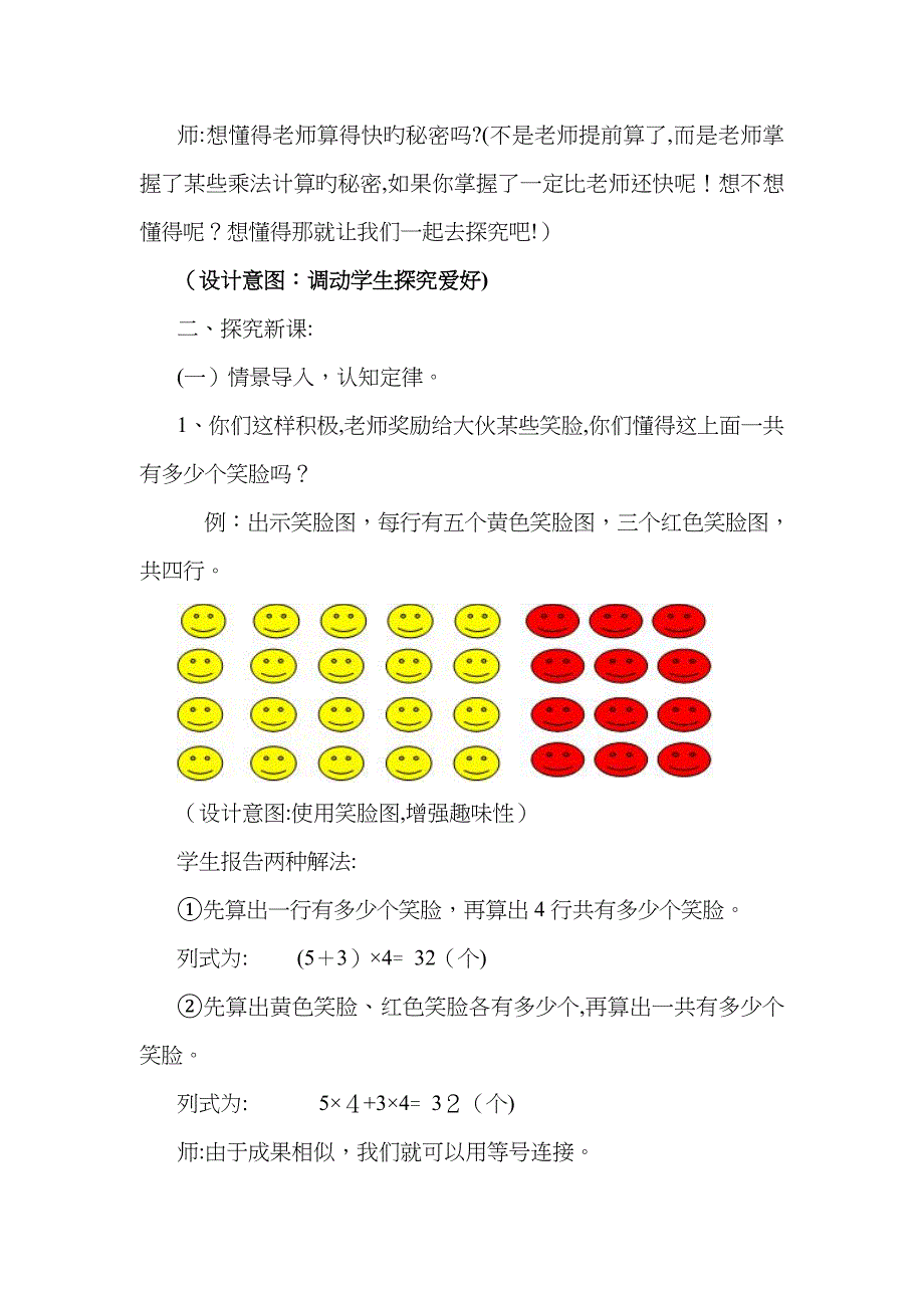 乘法分配律教学设计_第3页