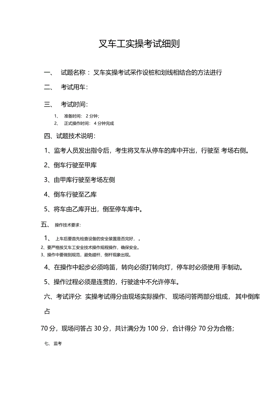 叉车实操考试细则_第1页