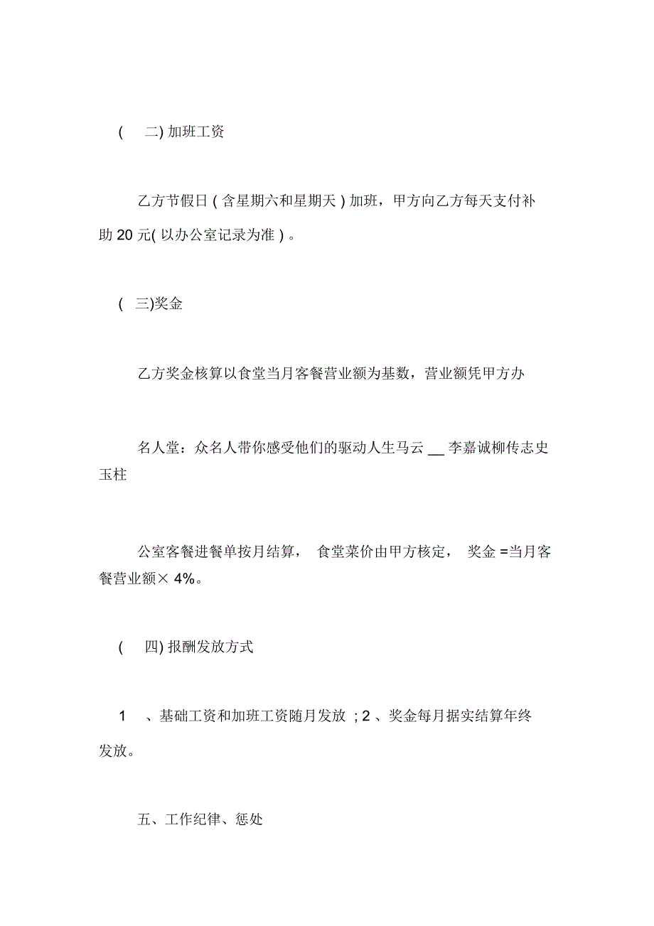 食堂临时工劳动合同_第3页