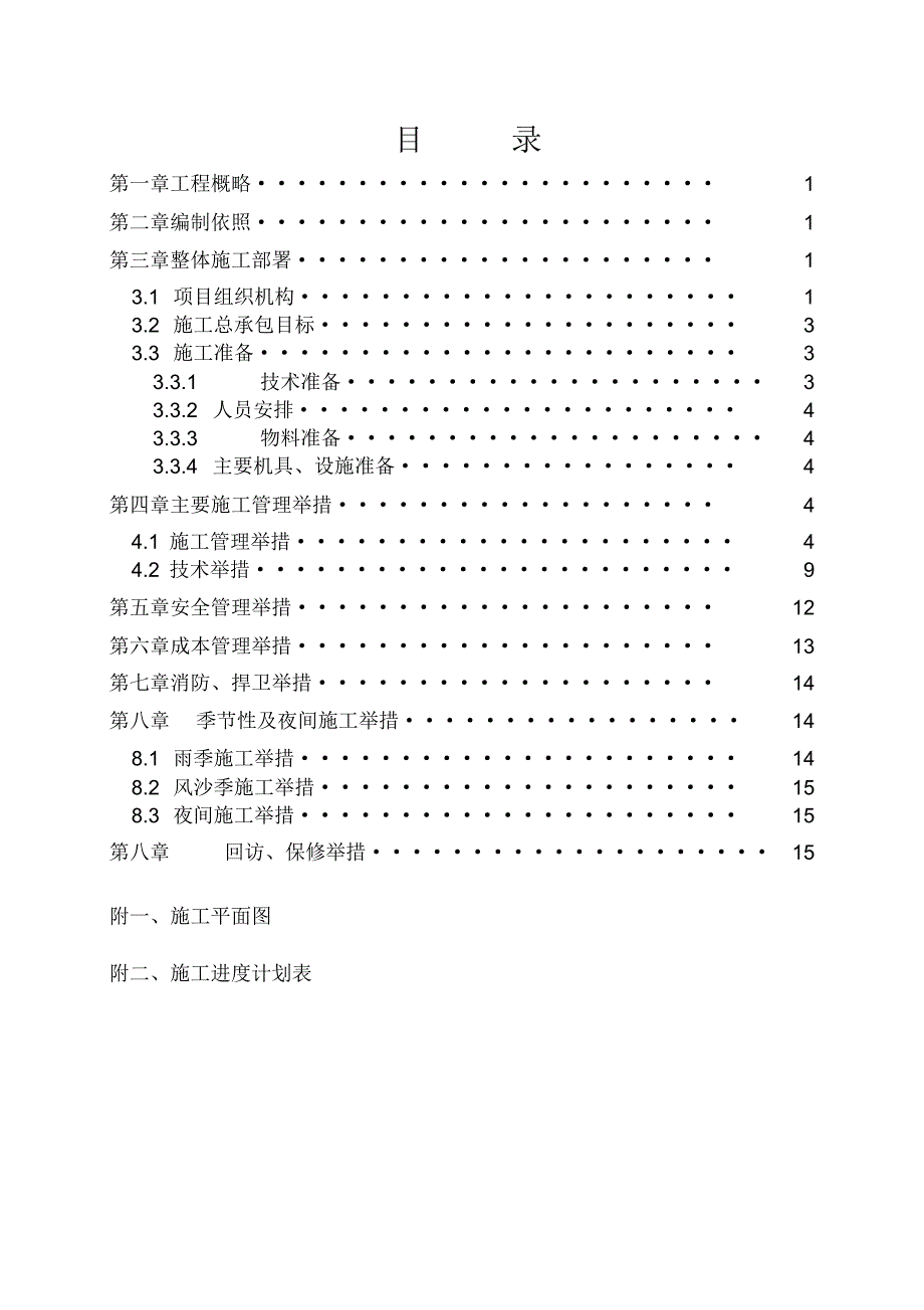 场地硬化施工组织方案.docx_第1页