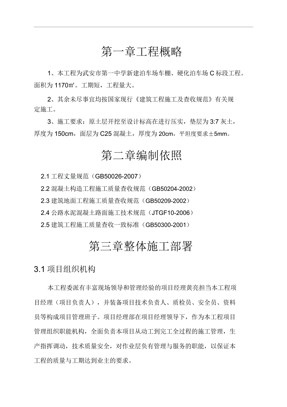 场地硬化施工组织方案.docx_第2页