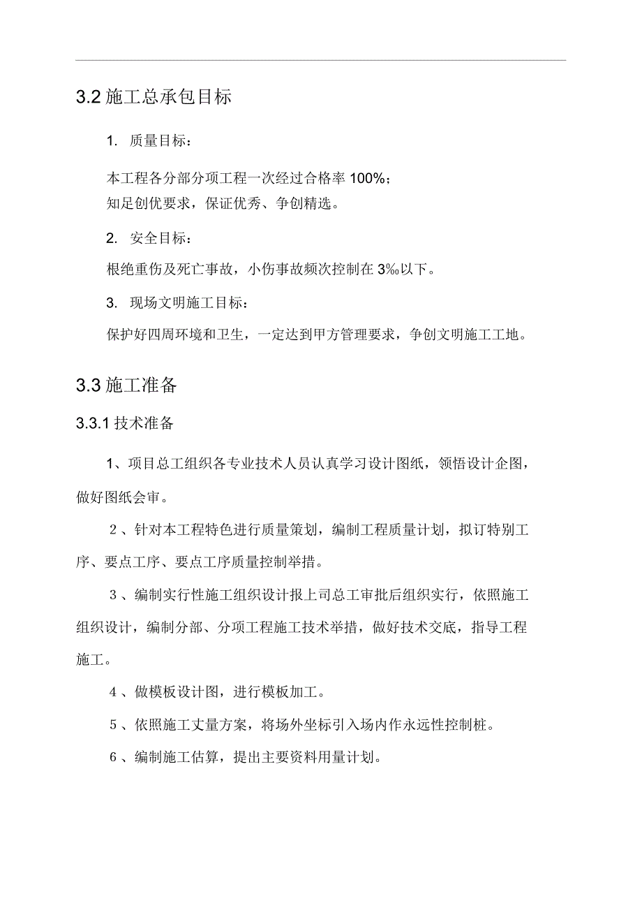 场地硬化施工组织方案.docx_第4页