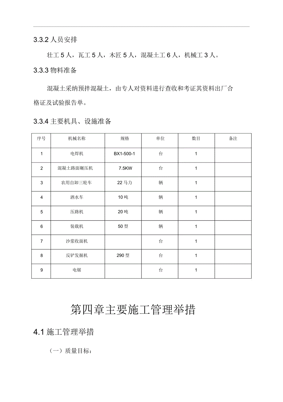 场地硬化施工组织方案.docx_第5页