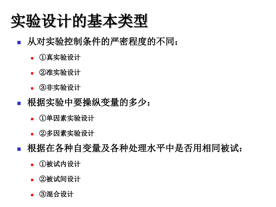 实验设计非实验、准实验._第3页