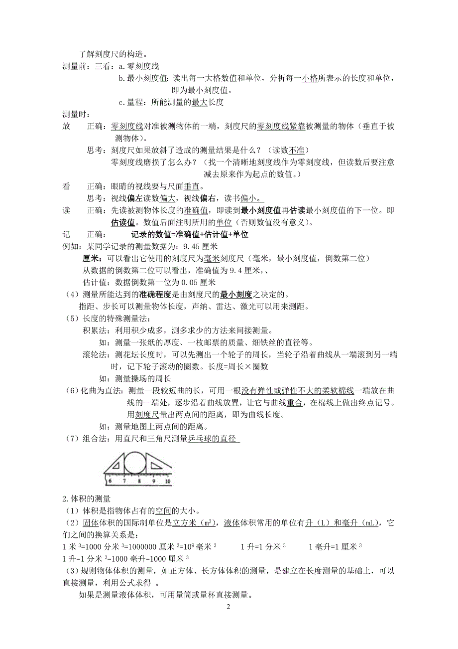 七上科学知识整理_第2页