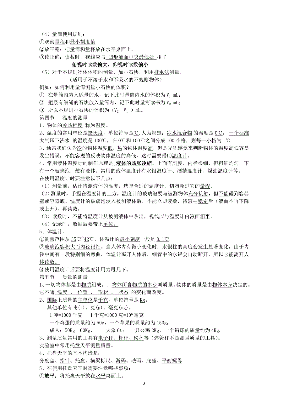 七上科学知识整理_第3页