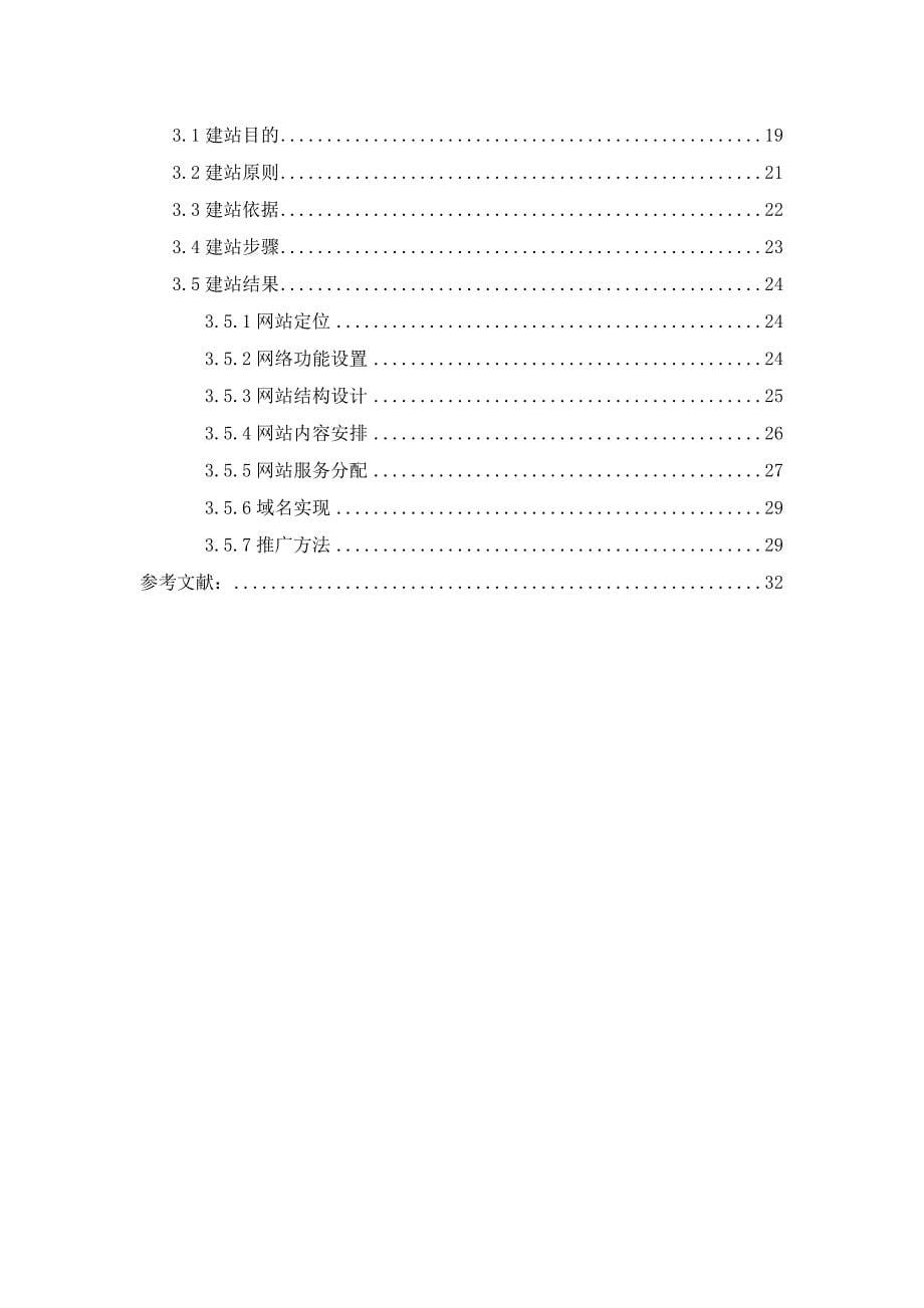 网络营销课程设计_第5页