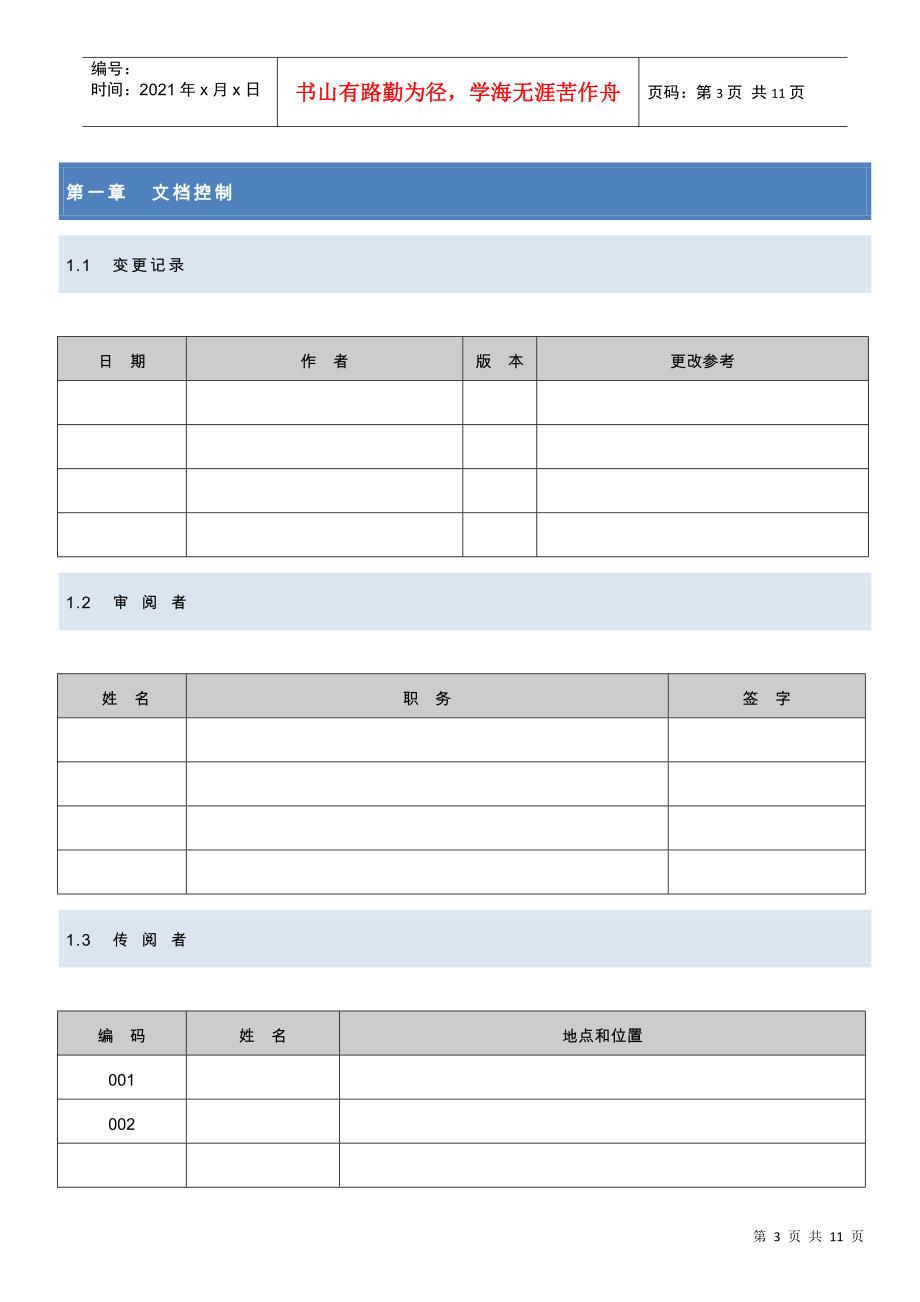 关于库存调研问卷_第3页