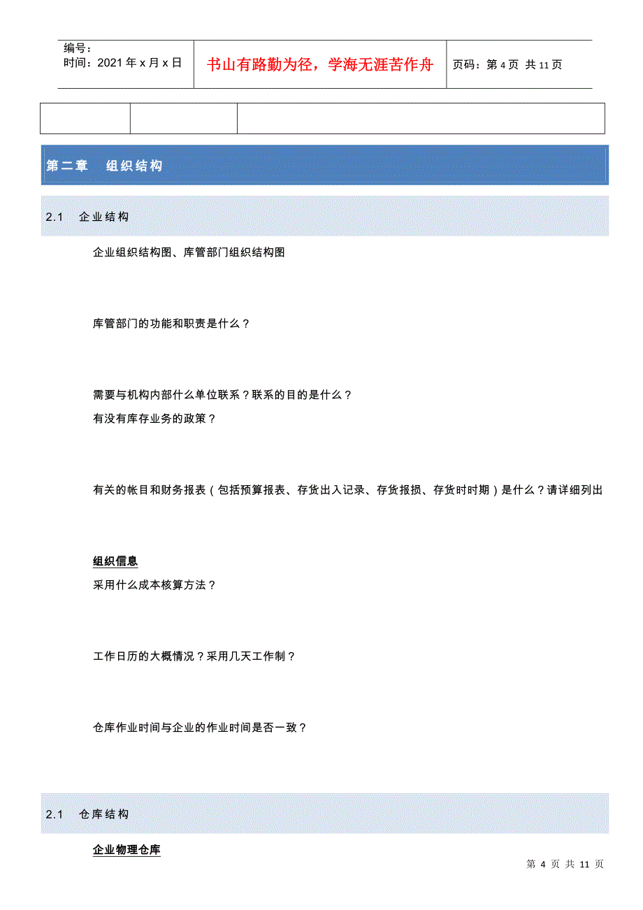 关于库存调研问卷_第4页