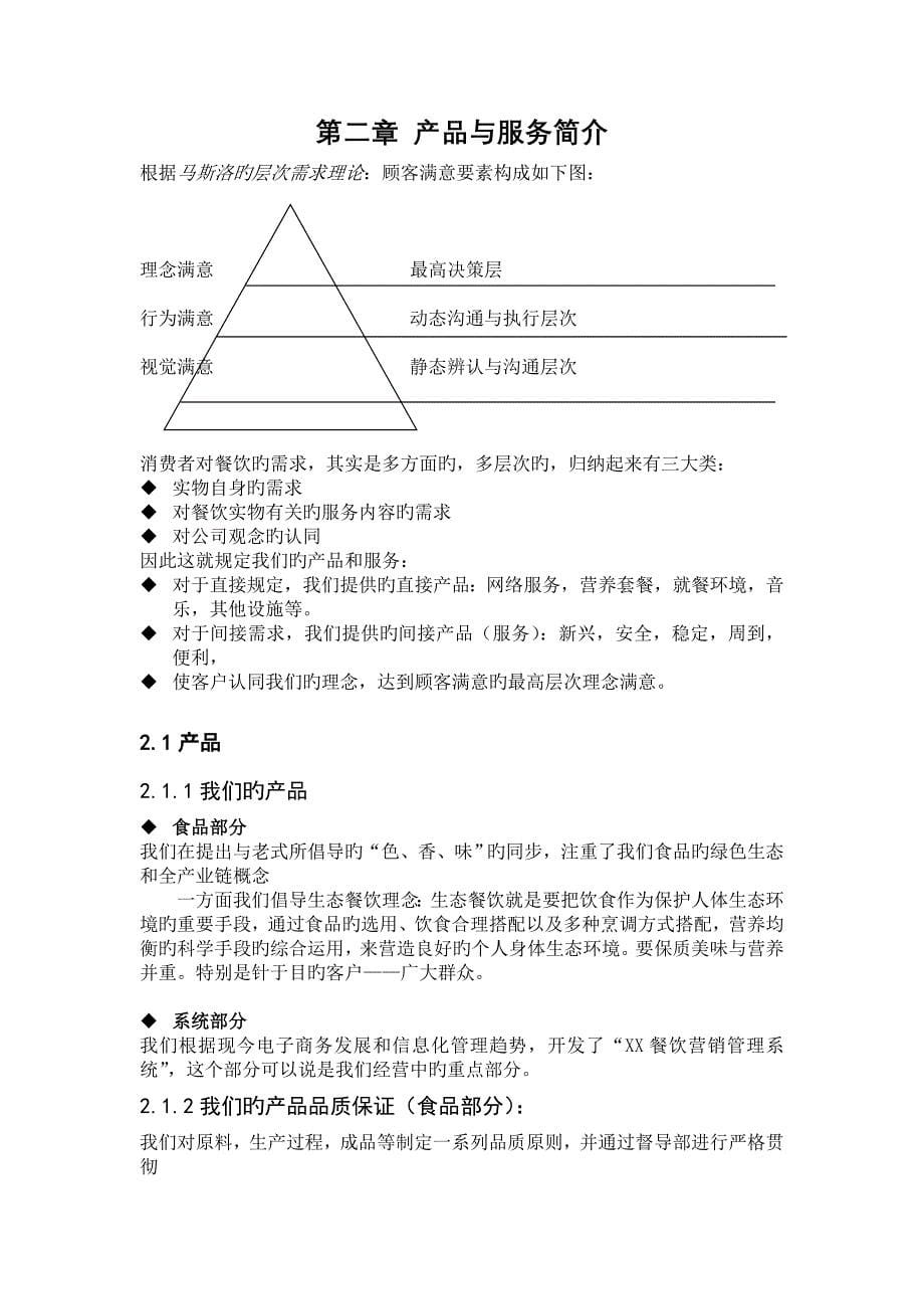 小吃行业商业综合计划书精品_第5页